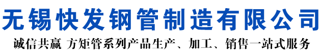 普宁矩形管_普宁方矩管_普宁无缝矩形管_普宁无缝方矩管_普宁无缝方管厂家_普宁方管厂